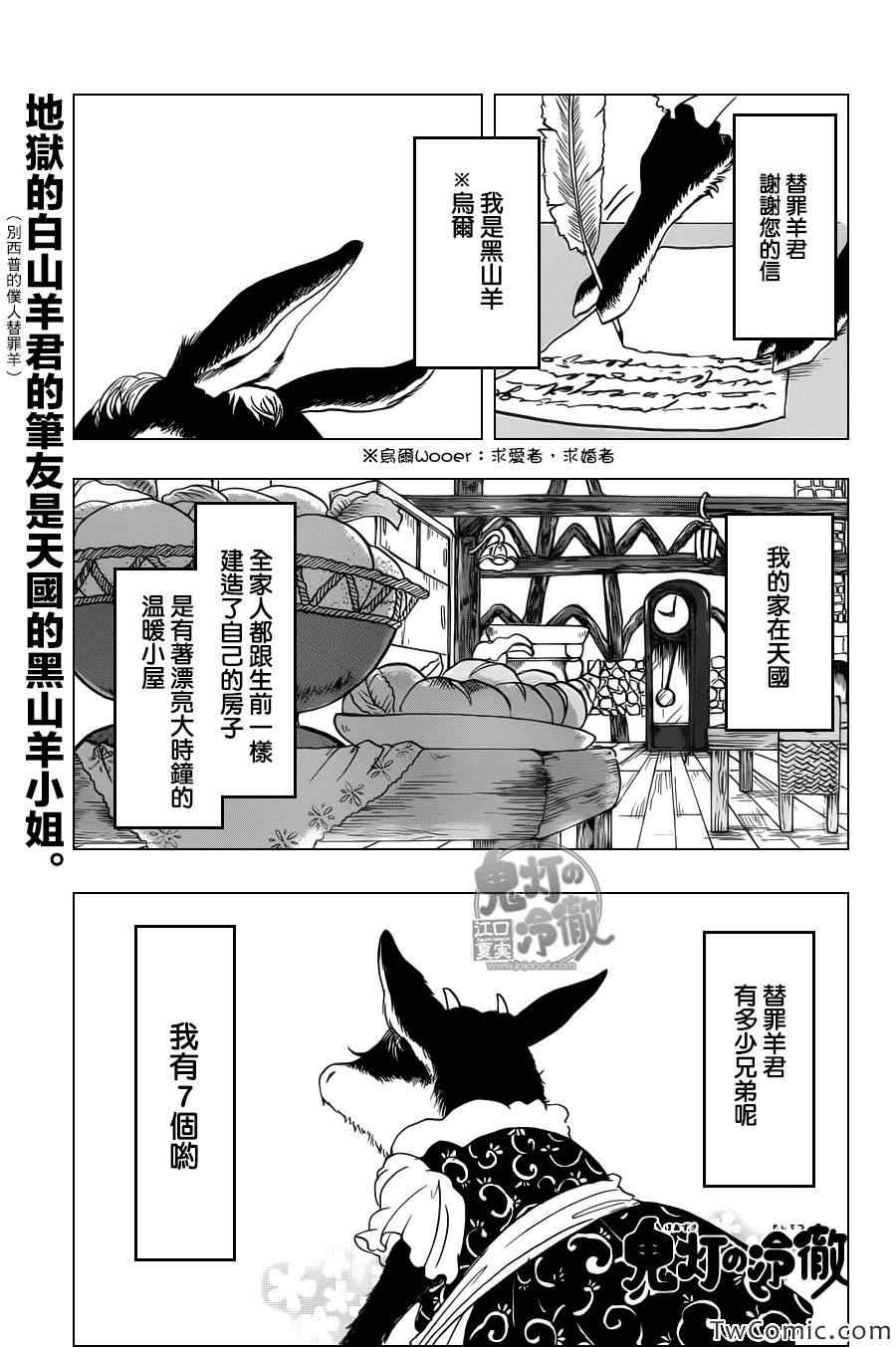 《鬼灯的冷彻》漫画最新章节第95话免费下拉式在线观看章节第【2】张图片