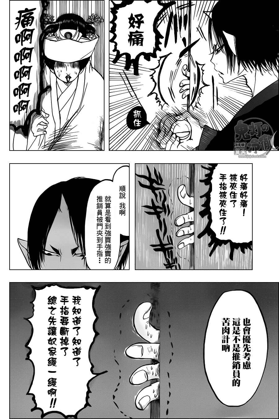 《鬼灯的冷彻》漫画最新章节第101话免费下拉式在线观看章节第【10】张图片