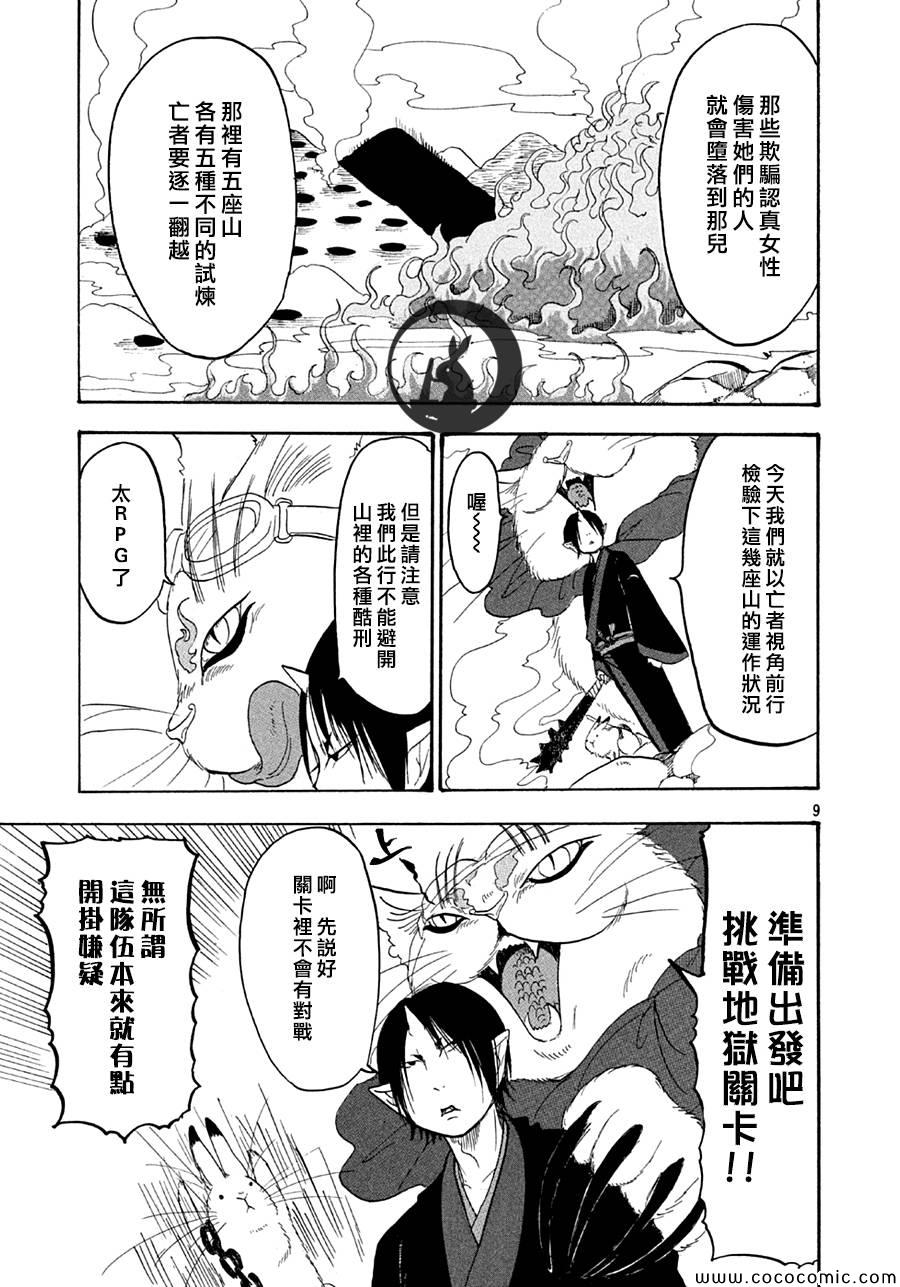 《鬼灯的冷彻》漫画最新章节第128话免费下拉式在线观看章节第【9】张图片