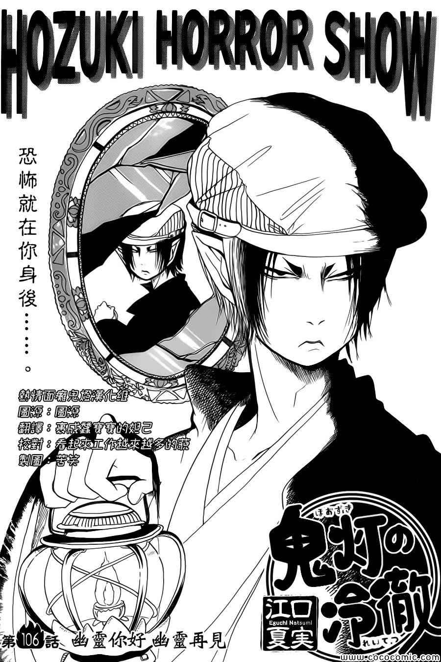 《鬼灯的冷彻》漫画最新章节第106话免费下拉式在线观看章节第【2】张图片
