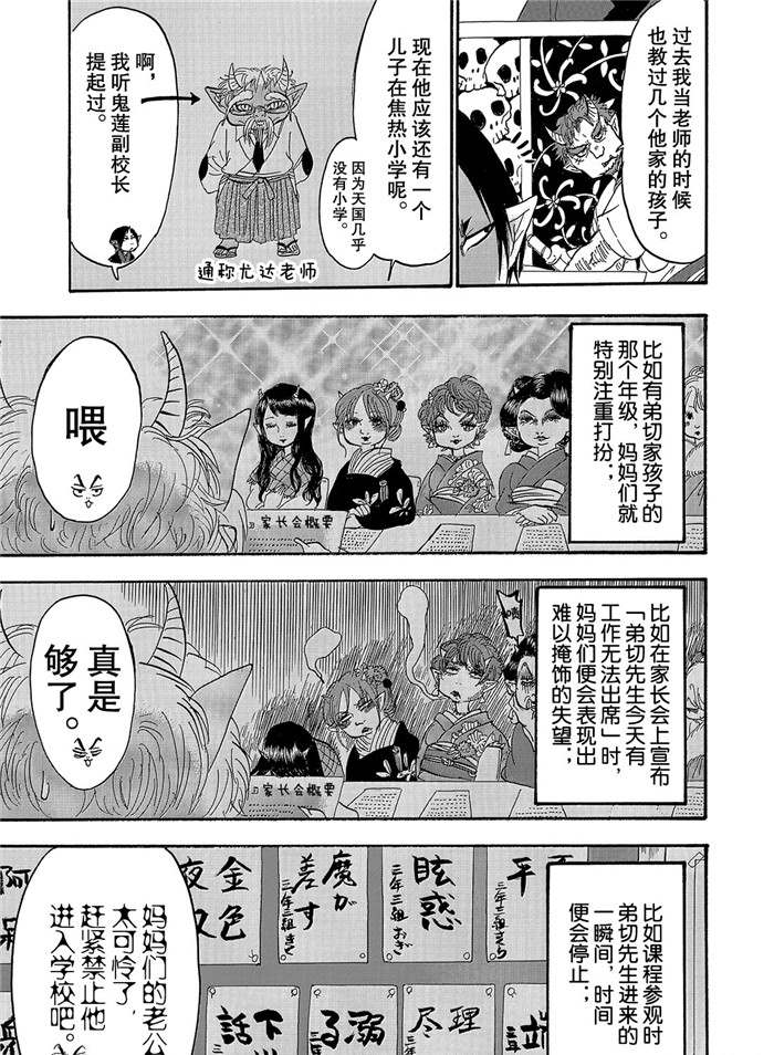 《鬼灯的冷彻》漫画最新章节第241话 试看版免费下拉式在线观看章节第【5】张图片