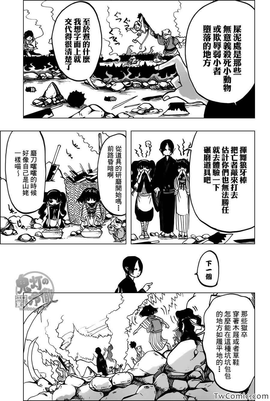 《鬼灯的冷彻》漫画最新章节第102话免费下拉式在线观看章节第【7】张图片