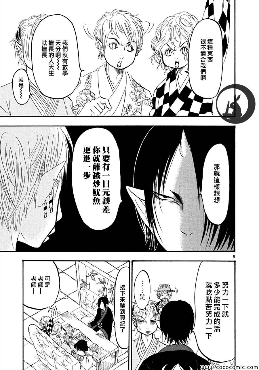 《鬼灯的冷彻》漫画最新章节第125话免费下拉式在线观看章节第【9】张图片