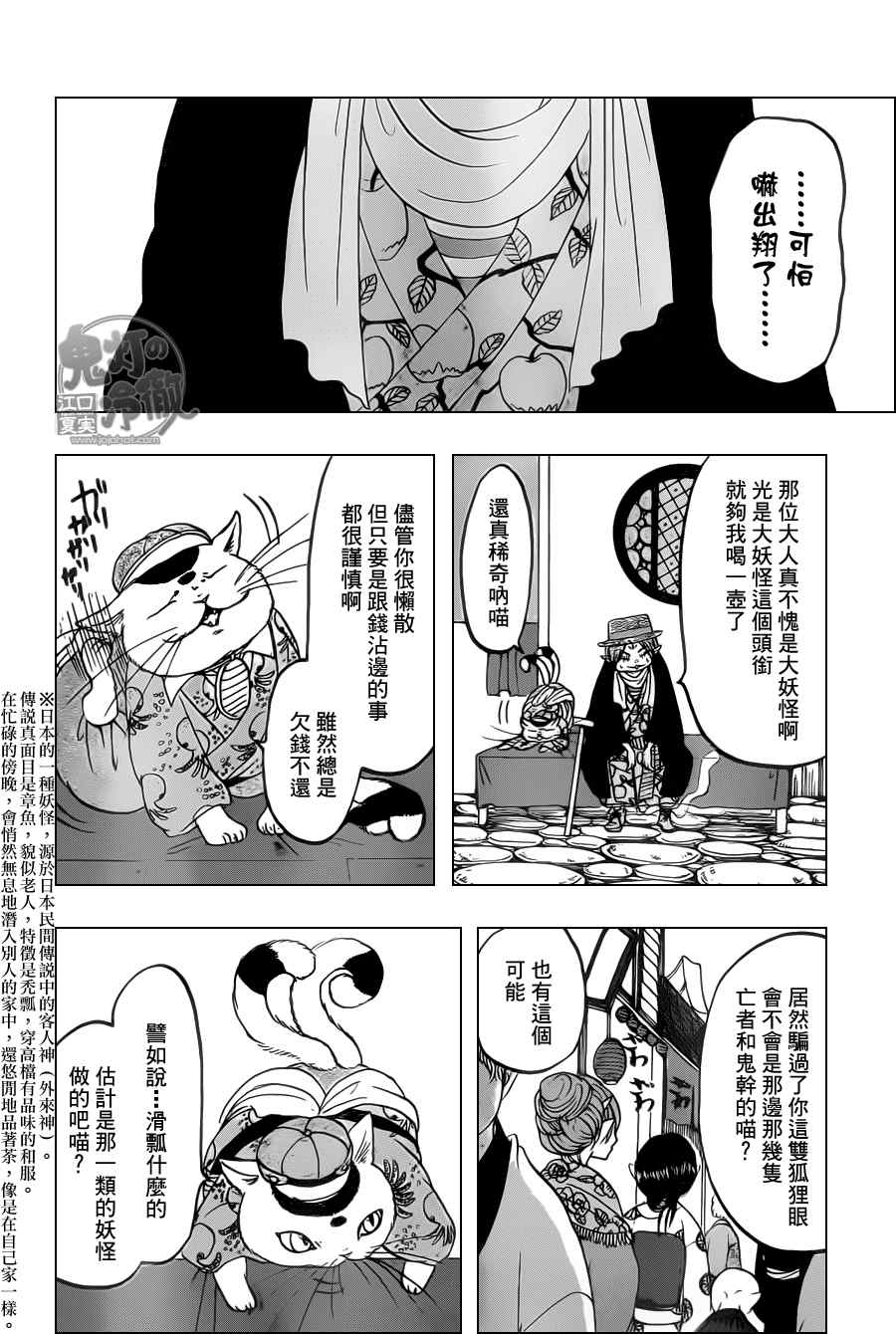 《鬼灯的冷彻》漫画最新章节第103话免费下拉式在线观看章节第【4】张图片