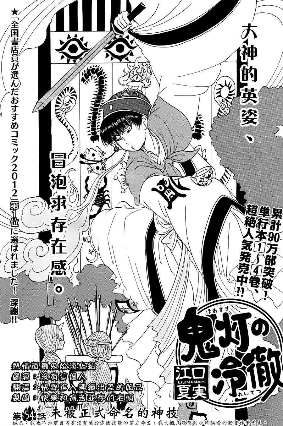 《鬼灯的冷彻》漫画最新章节第54话免费下拉式在线观看章节第【2】张图片