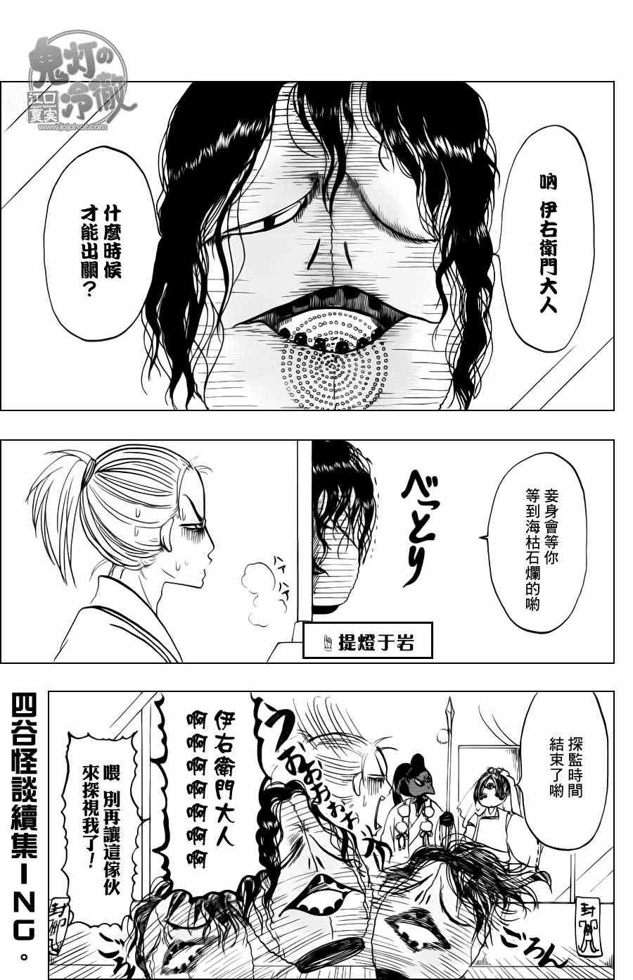 《鬼灯的冷彻》漫画最新章节第49话免费下拉式在线观看章节第【1】张图片