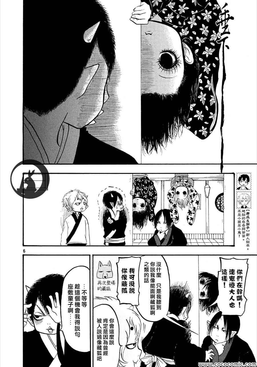 《鬼灯的冷彻》漫画最新章节第135话免费下拉式在线观看章节第【6】张图片