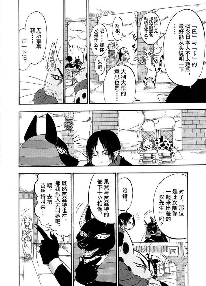 《鬼灯的冷彻》漫画最新章节第192话 试看版免费下拉式在线观看章节第【6】张图片