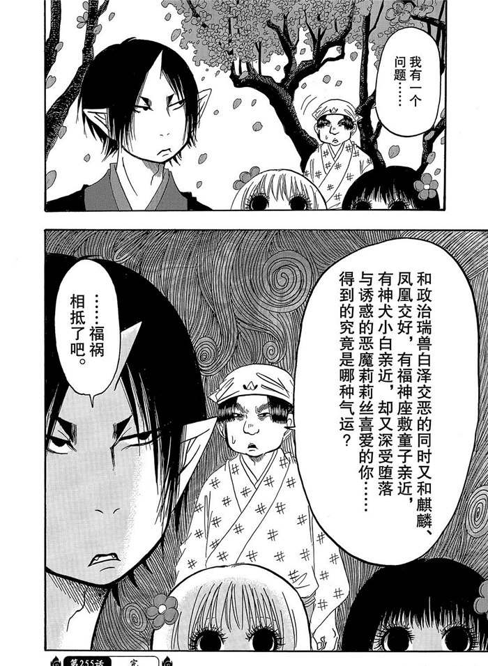 《鬼灯的冷彻》漫画最新章节第255话 试看版免费下拉式在线观看章节第【16】张图片