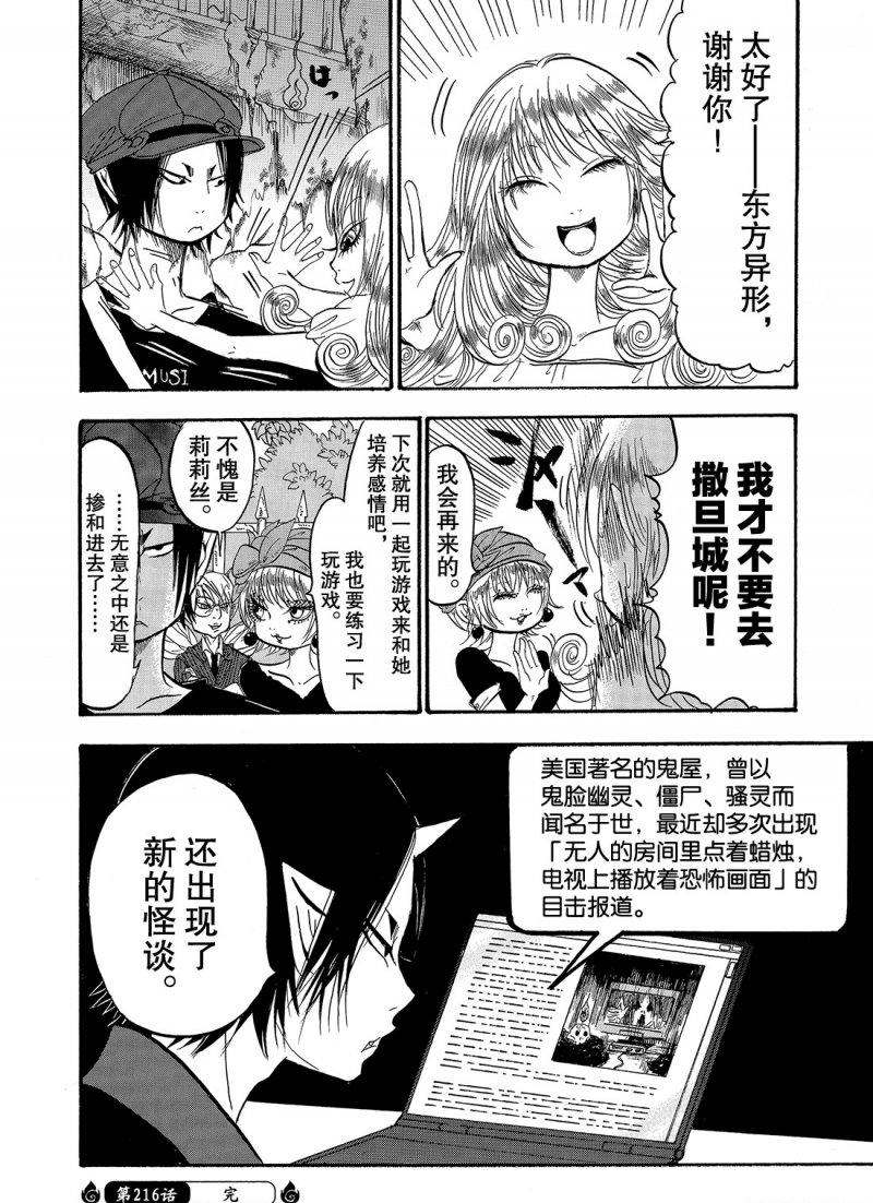 《鬼灯的冷彻》漫画最新章节第216话 试看版免费下拉式在线观看章节第【16】张图片