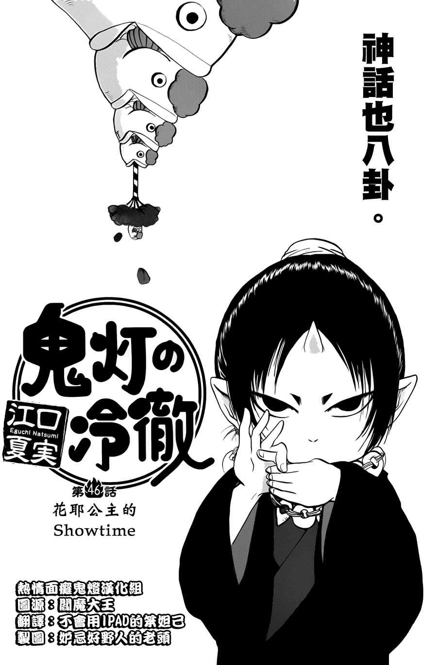 《鬼灯的冷彻》漫画最新章节第46话免费下拉式在线观看章节第【2】张图片