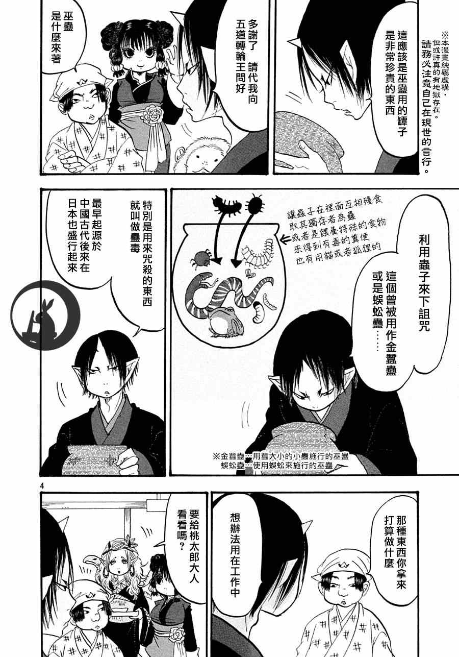 《鬼灯的冷彻》漫画最新章节第147话免费下拉式在线观看章节第【4】张图片