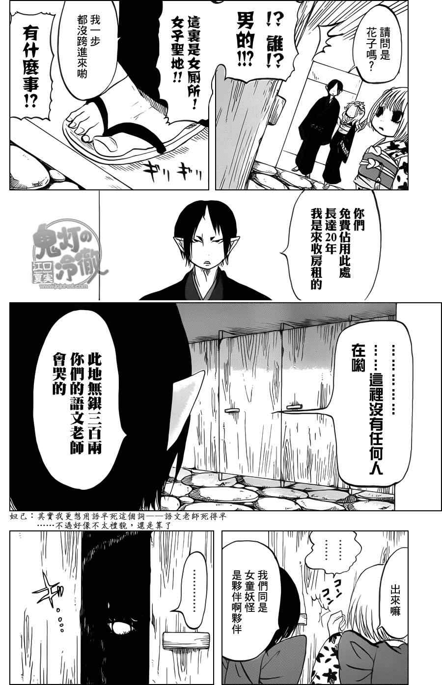 《鬼灯的冷彻》漫画最新章节第73话免费下拉式在线观看章节第【8】张图片