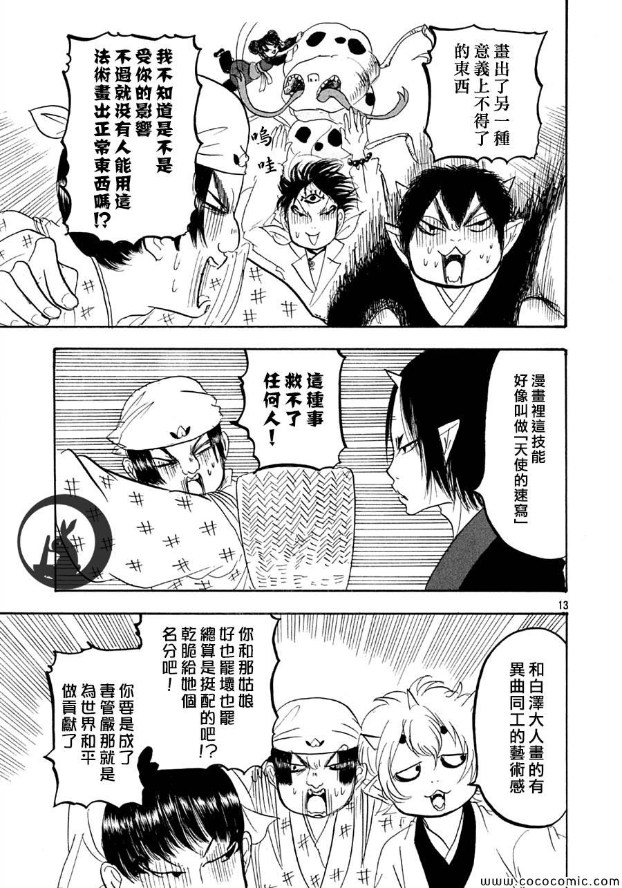 《鬼灯的冷彻》漫画最新章节第124话免费下拉式在线观看章节第【13】张图片