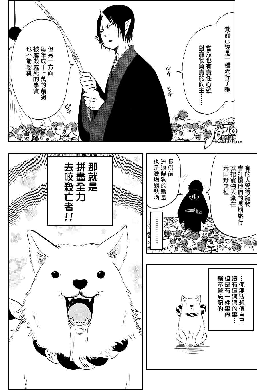 《鬼灯的冷彻》漫画最新章节第34话免费下拉式在线观看章节第【6】张图片