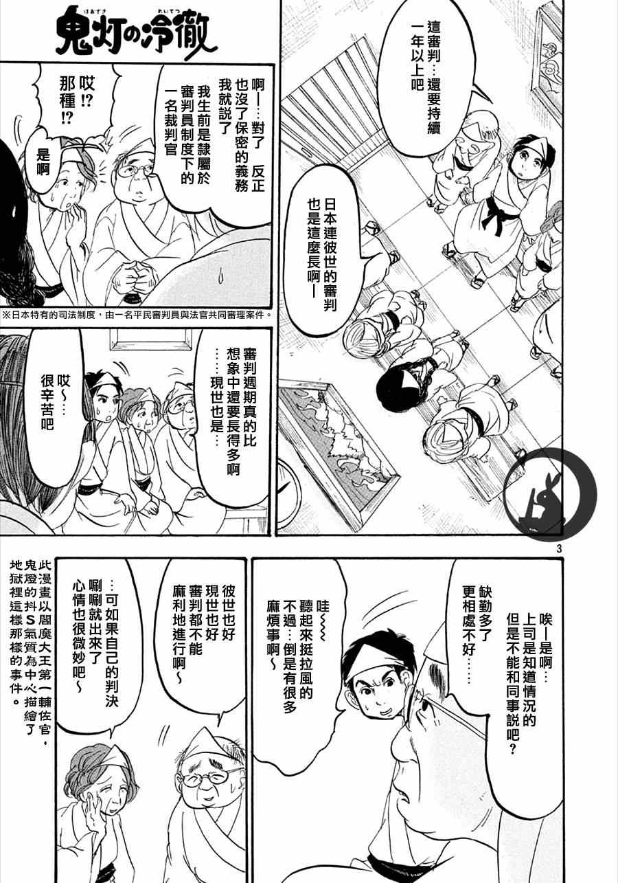 《鬼灯的冷彻》漫画最新章节第156话免费下拉式在线观看章节第【3】张图片