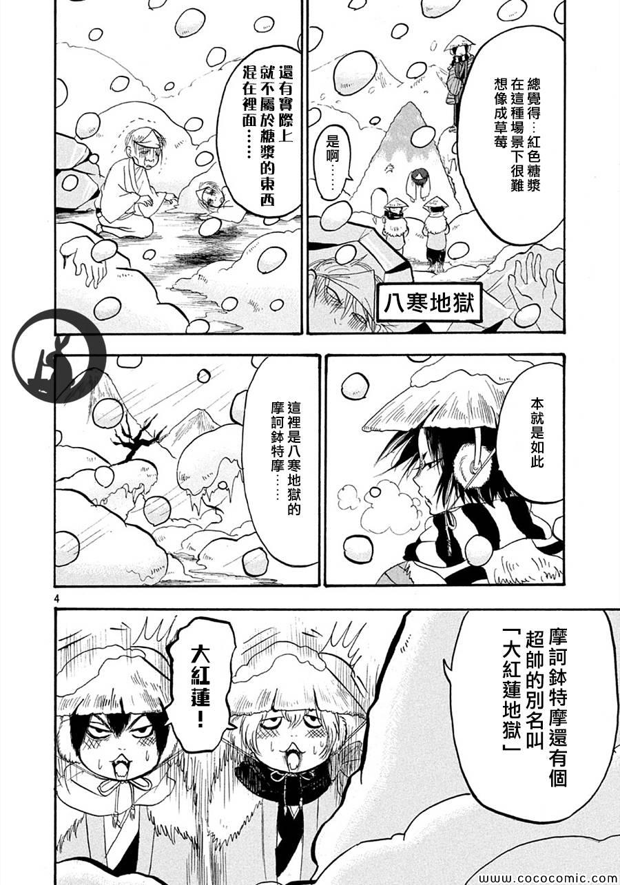 《鬼灯的冷彻》漫画最新章节第115话免费下拉式在线观看章节第【4】张图片