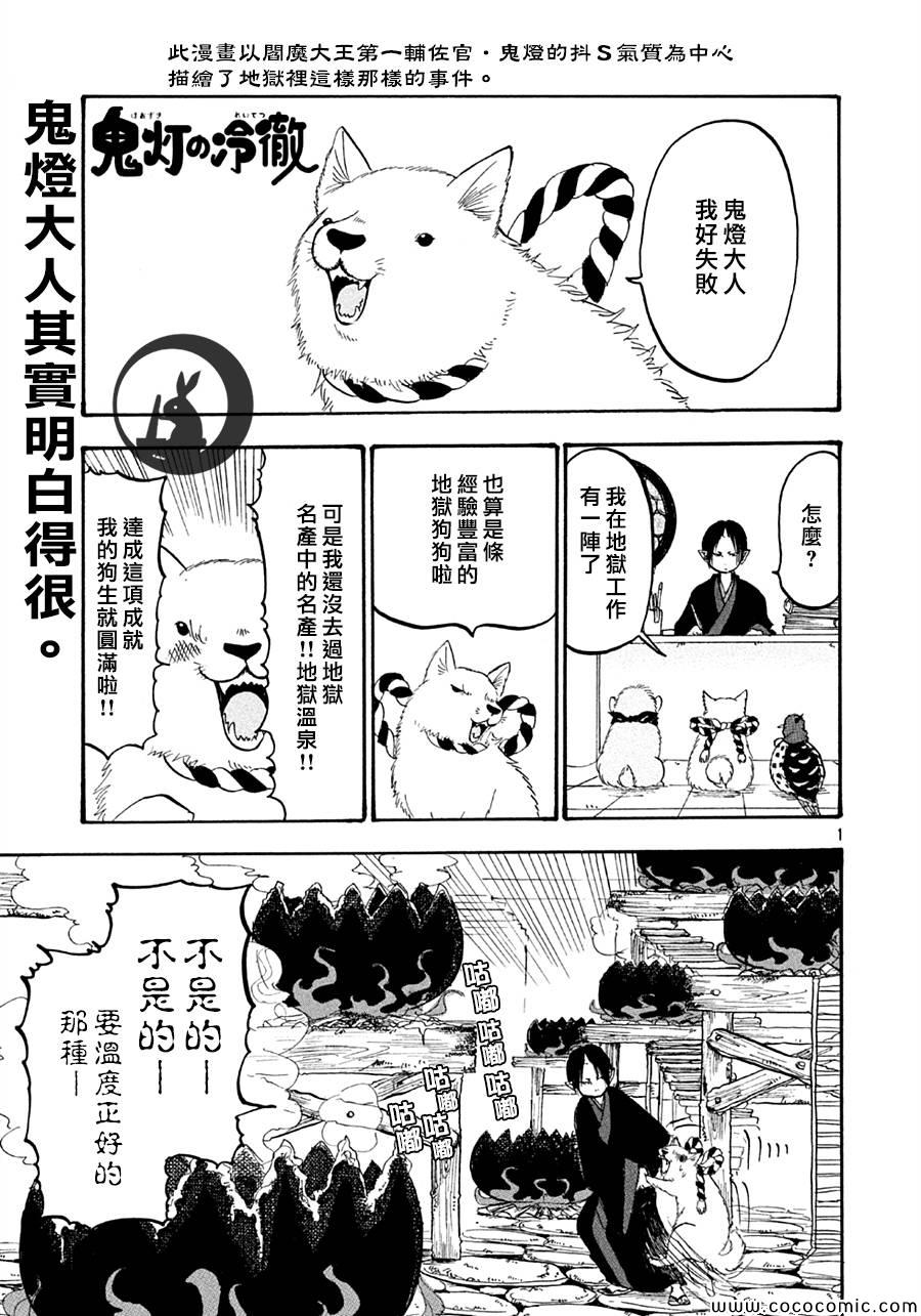 《鬼灯的冷彻》漫画最新章节第121话免费下拉式在线观看章节第【1】张图片