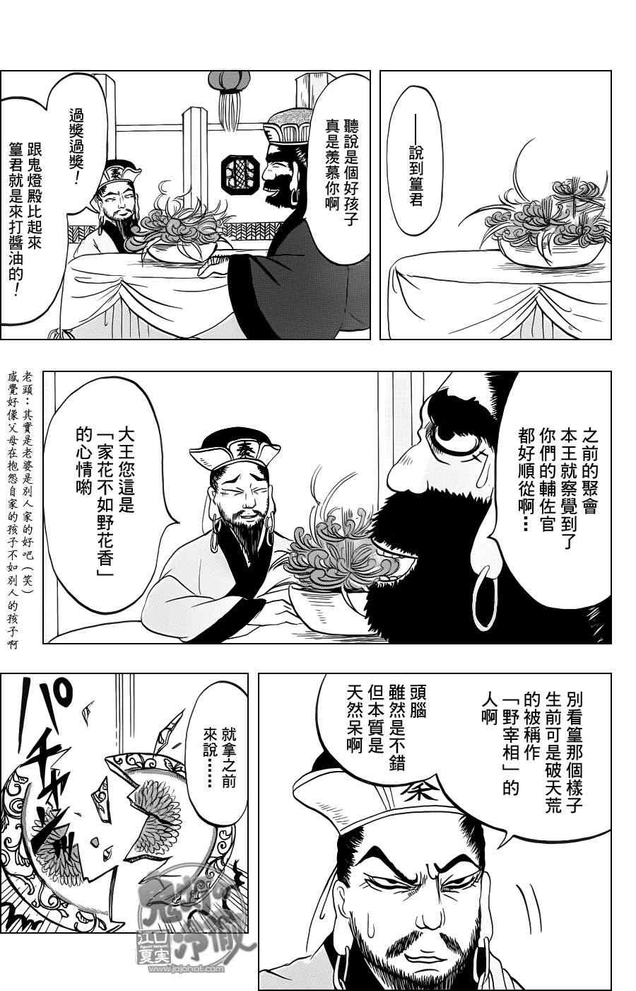 《鬼灯的冷彻》漫画最新章节第59话免费下拉式在线观看章节第【9】张图片