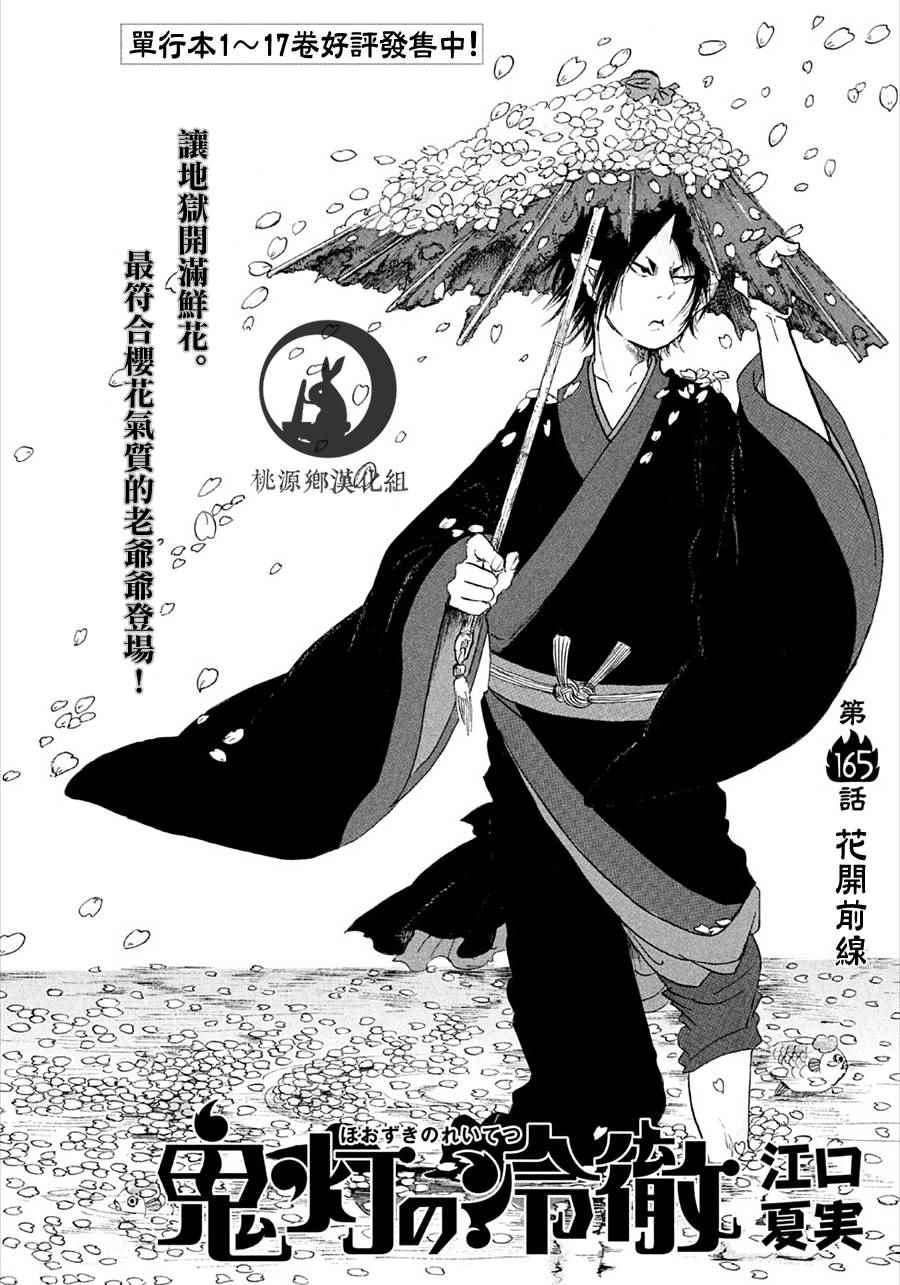 《鬼灯的冷彻》漫画最新章节第165话免费下拉式在线观看章节第【2】张图片