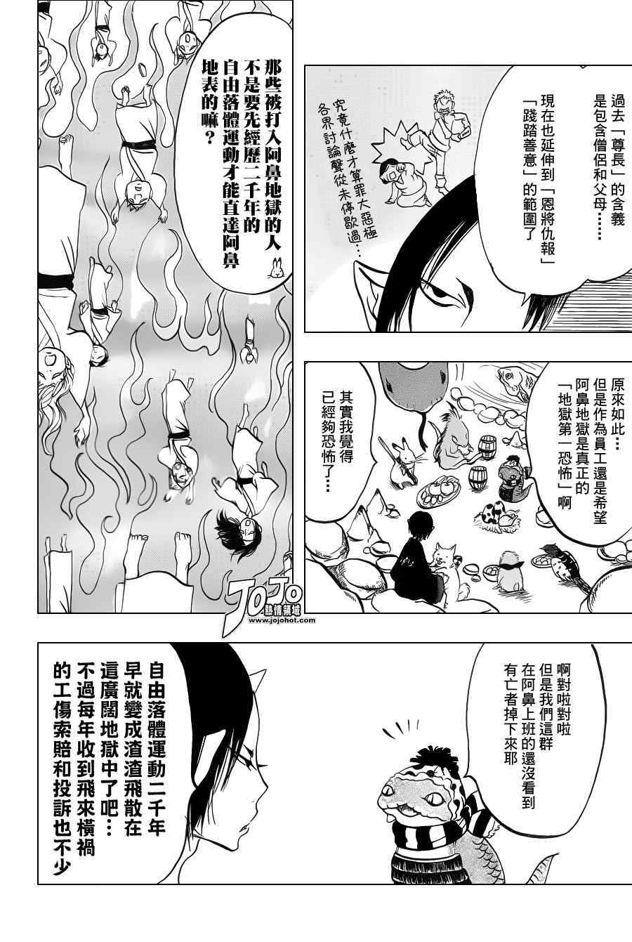 《鬼灯的冷彻》漫画最新章节第38话免费下拉式在线观看章节第【13】张图片