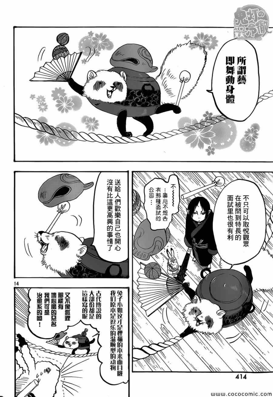 《鬼灯的冷彻》漫画最新章节第139话免费下拉式在线观看章节第【14】张图片