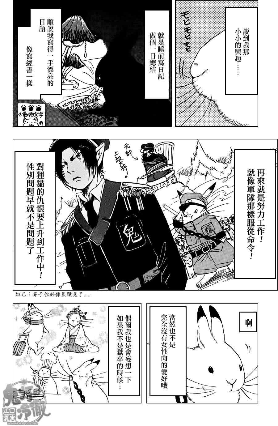 《鬼灯的冷彻》漫画最新章节第79话免费下拉式在线观看章节第【8】张图片