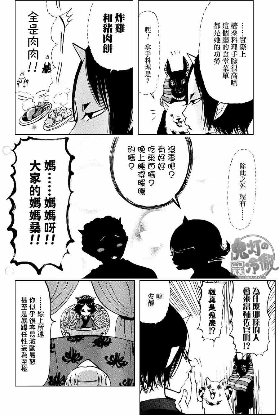 《鬼灯的冷彻》漫画最新章节第63话免费下拉式在线观看章节第【12】张图片