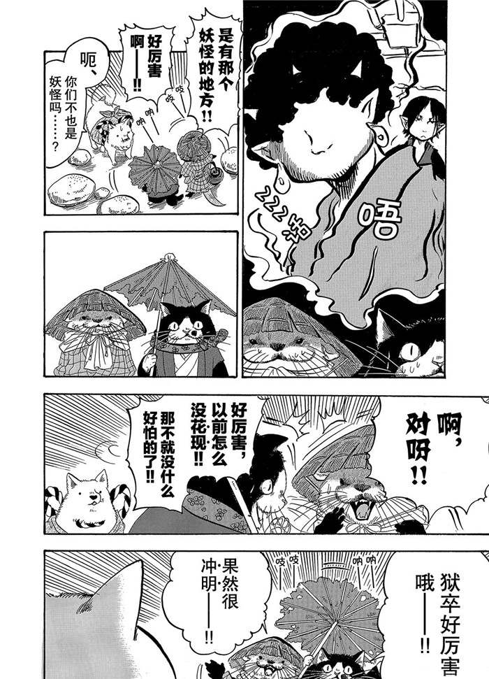 《鬼灯的冷彻》漫画最新章节第245话 试看版免费下拉式在线观看章节第【4】张图片