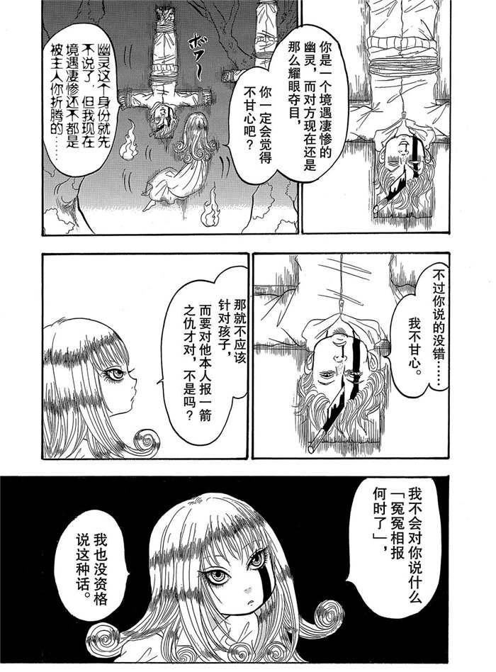 《鬼灯的冷彻》漫画最新章节第248话 试看版免费下拉式在线观看章节第【13】张图片