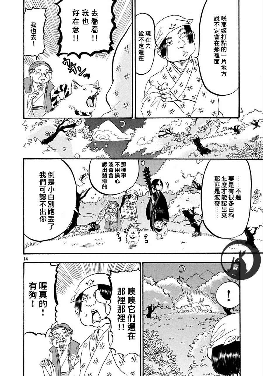 《鬼灯的冷彻》漫画最新章节第165话免费下拉式在线观看章节第【14】张图片