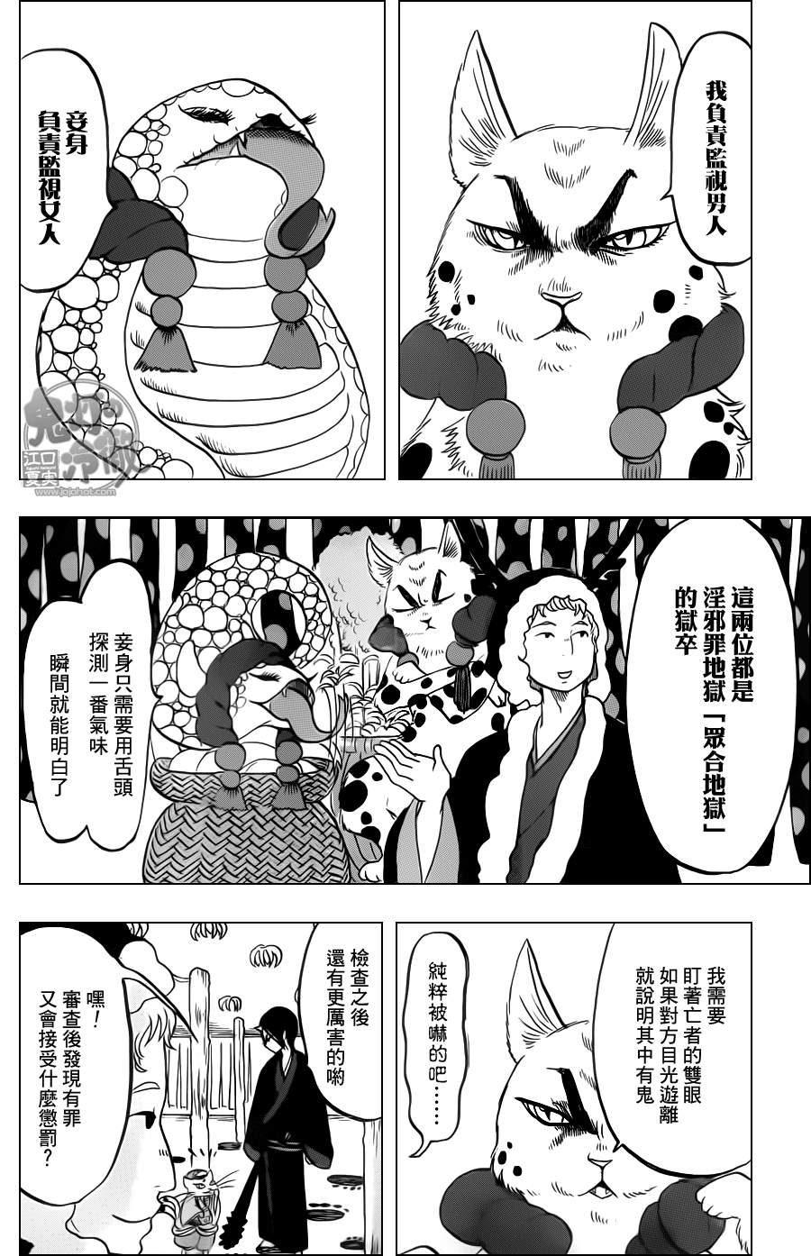 《鬼灯的冷彻》漫画最新章节第87话免费下拉式在线观看章节第【12】张图片