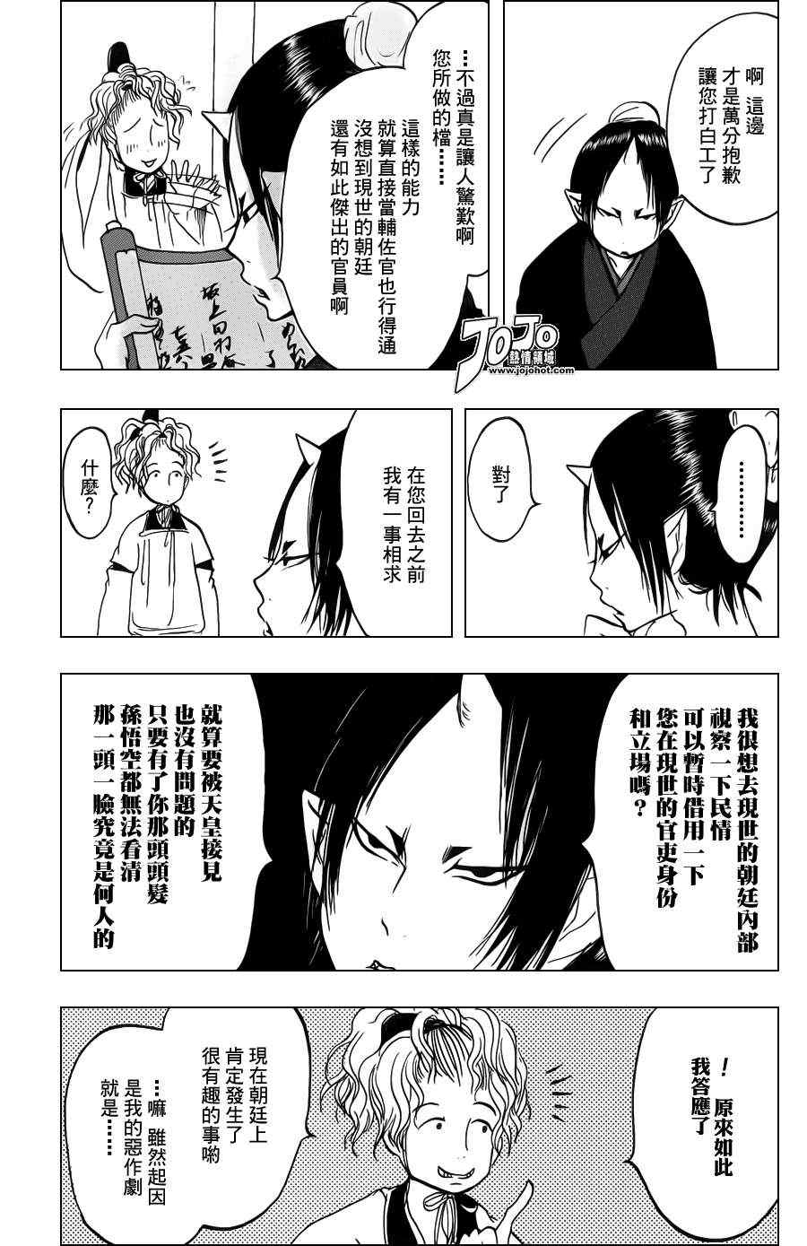 《鬼灯的冷彻》漫画最新章节第41话免费下拉式在线观看章节第【13】张图片