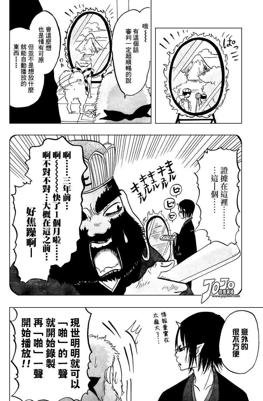 《鬼灯的冷彻》漫画最新章节第18话免费下拉式在线观看章节第【4】张图片