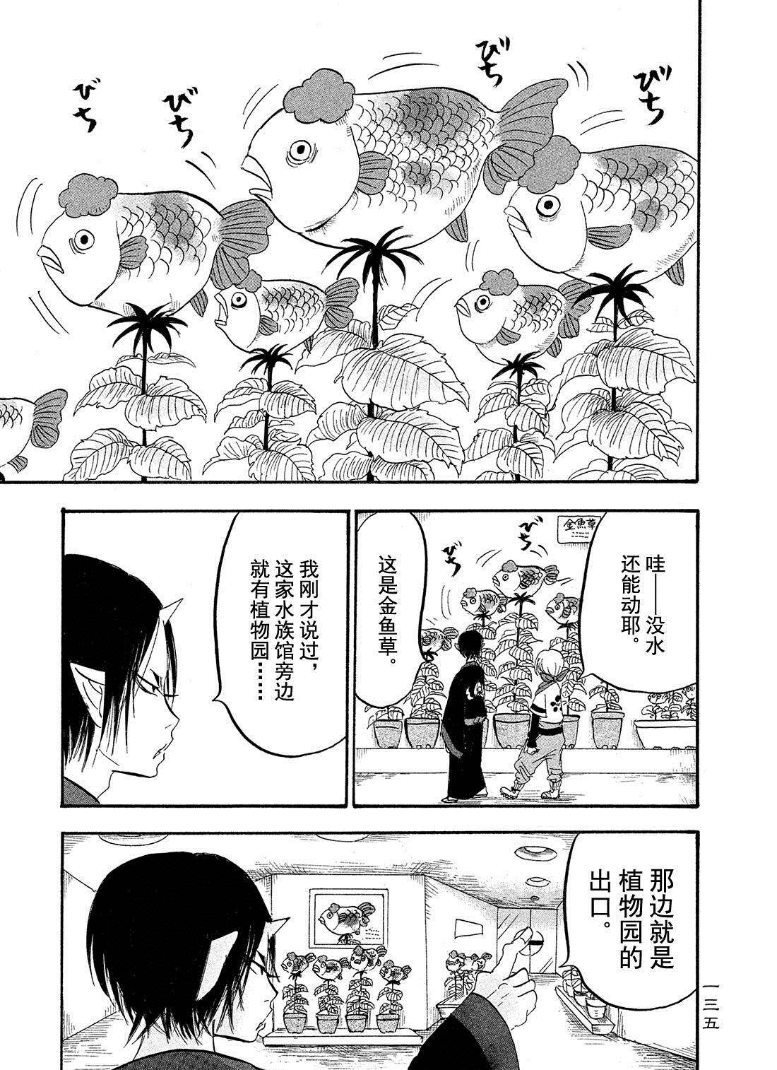 《鬼灯的冷彻》漫画最新章节第180话 试看版免费下拉式在线观看章节第【15】张图片