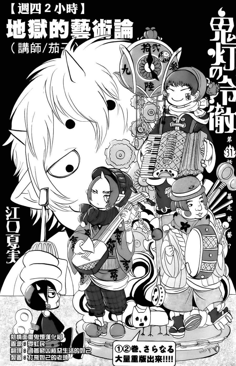 《鬼灯的冷彻》漫画最新章节第36话免费下拉式在线观看章节第【1】张图片