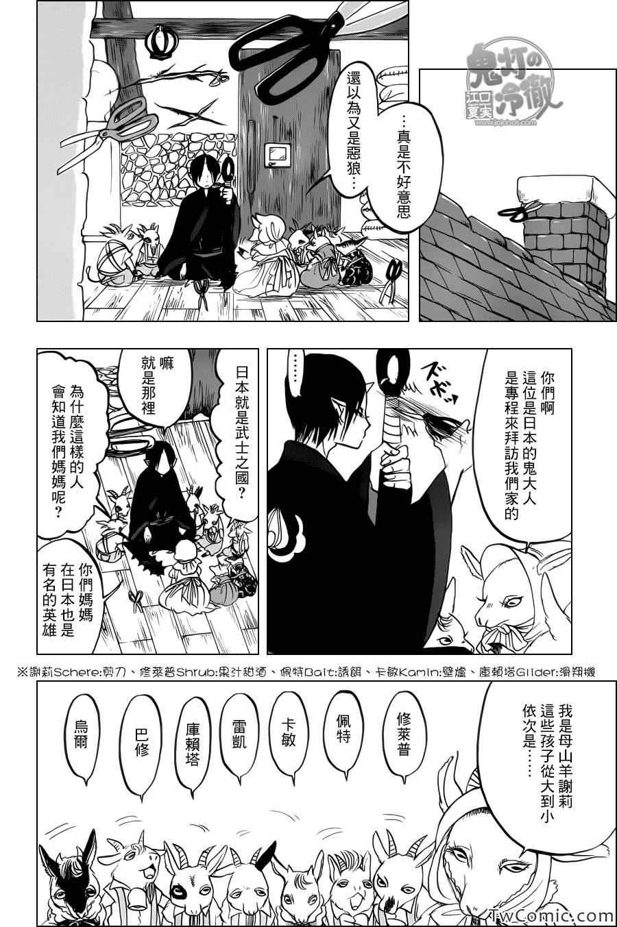 《鬼灯的冷彻》漫画最新章节第95话免费下拉式在线观看章节第【12】张图片