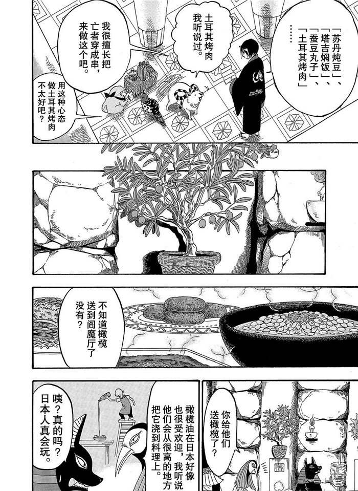 《鬼灯的冷彻》漫画最新章节第237话 试看版免费下拉式在线观看章节第【12】张图片