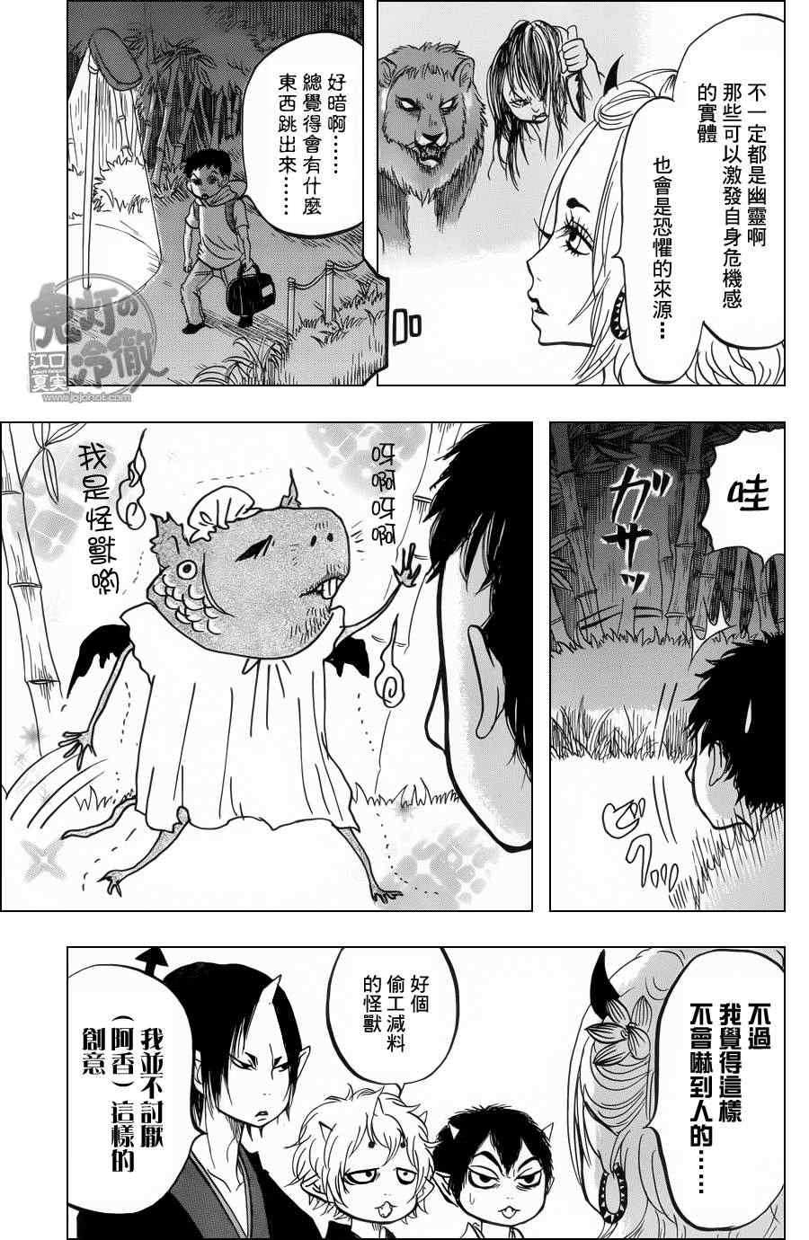 《鬼灯的冷彻》漫画最新章节第75话免费下拉式在线观看章节第【13】张图片