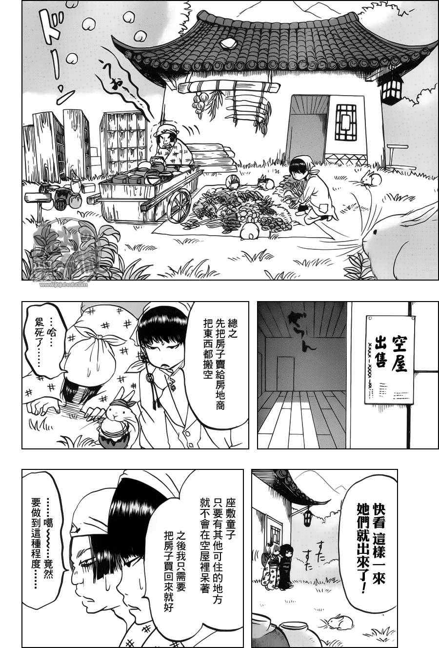 《鬼灯的冷彻》漫画最新章节第69话免费下拉式在线观看章节第【14】张图片