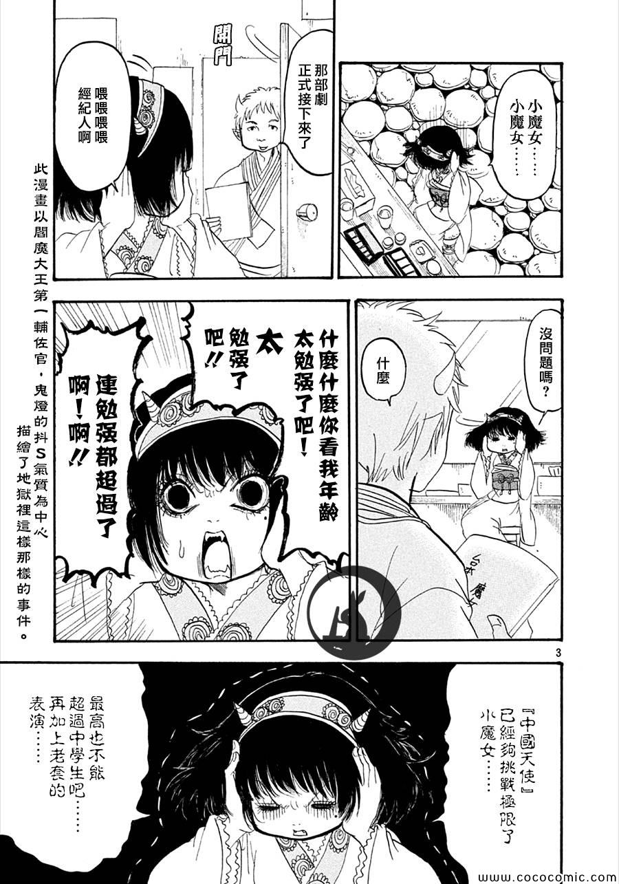 《鬼灯的冷彻》漫画最新章节第130话免费下拉式在线观看章节第【5】张图片