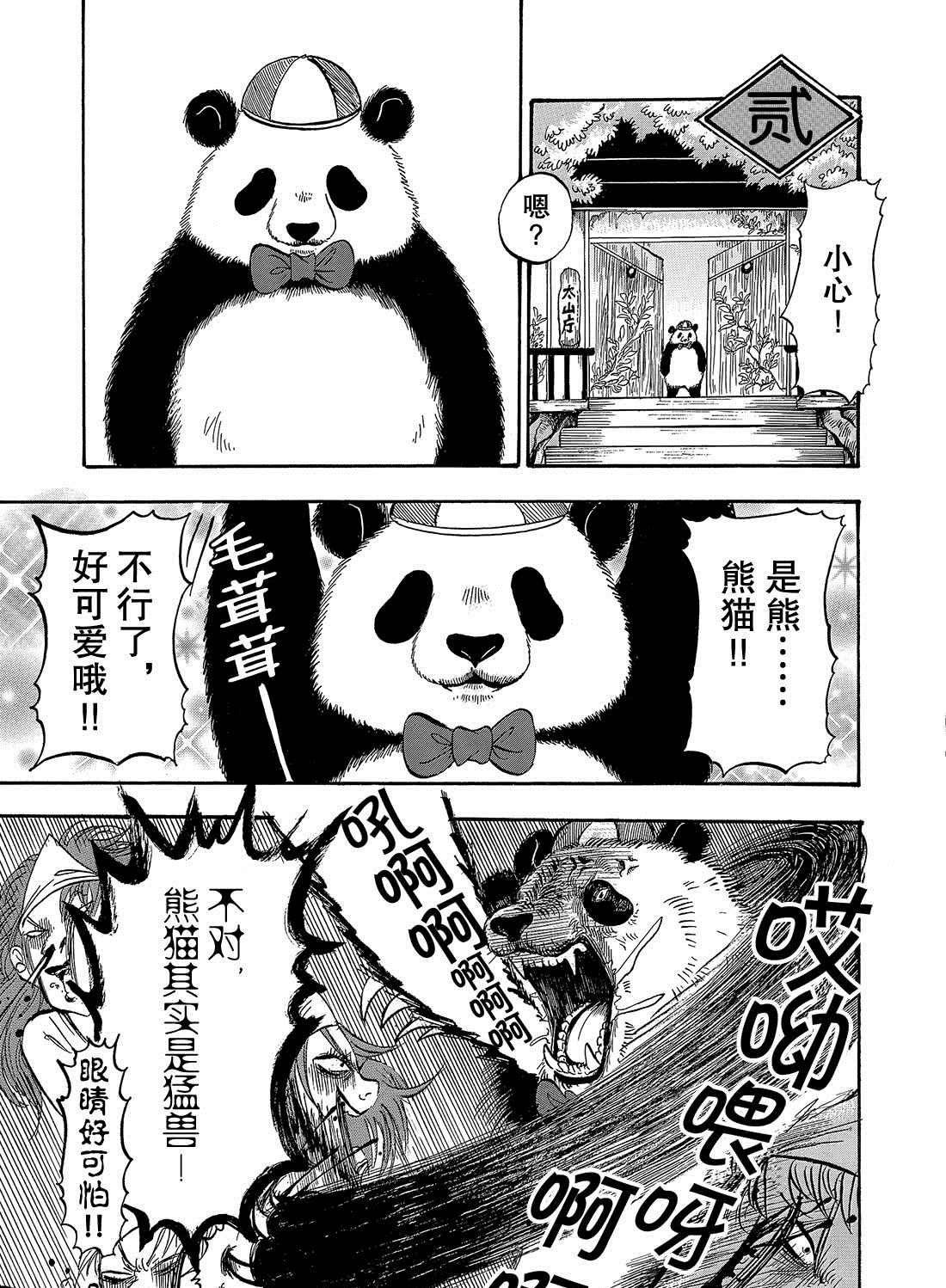 《鬼灯的冷彻》漫画最新章节第270话 试看版免费下拉式在线观看章节第【5】张图片