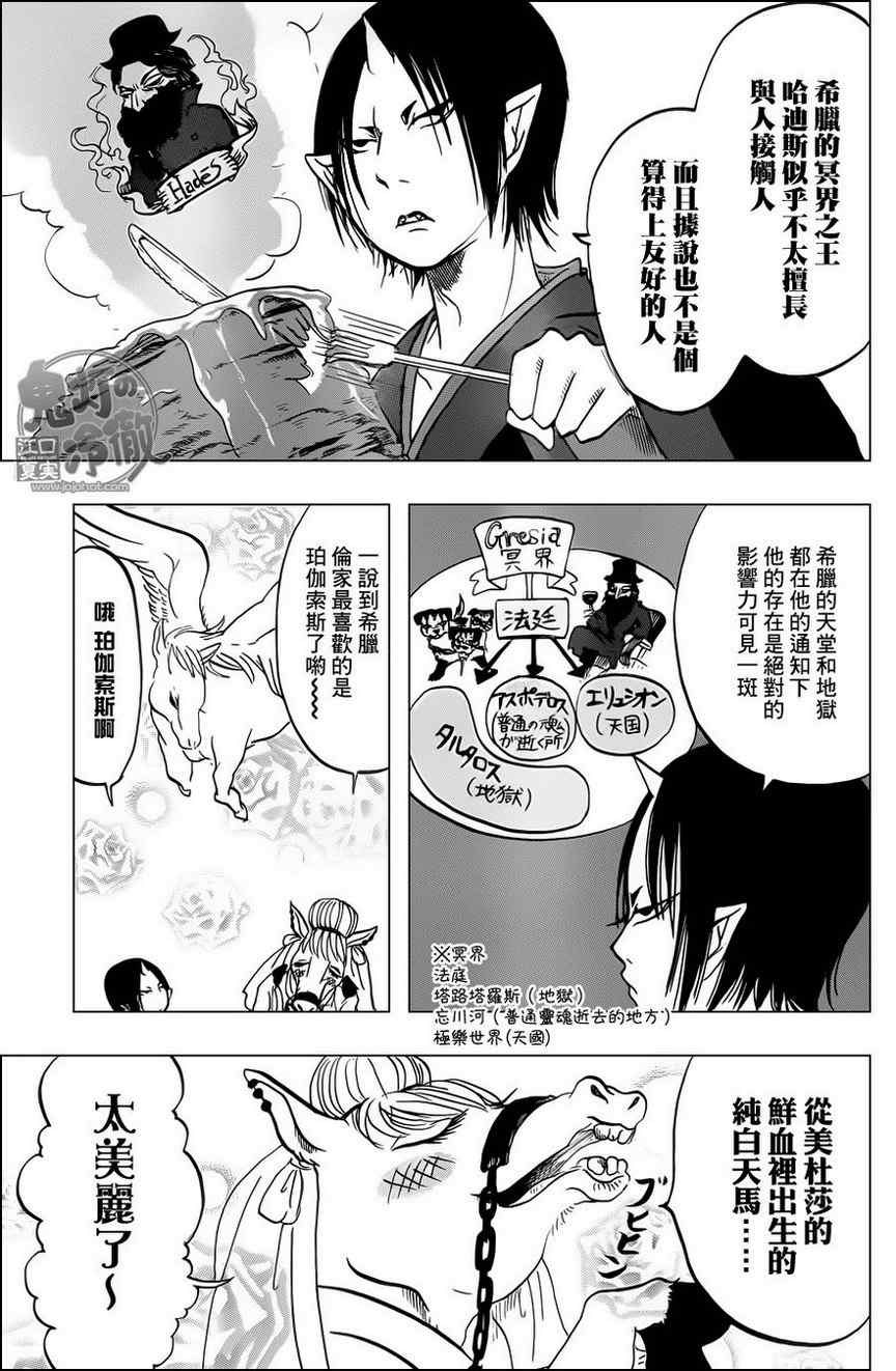 《鬼灯的冷彻》漫画最新章节第58话免费下拉式在线观看章节第【9】张图片