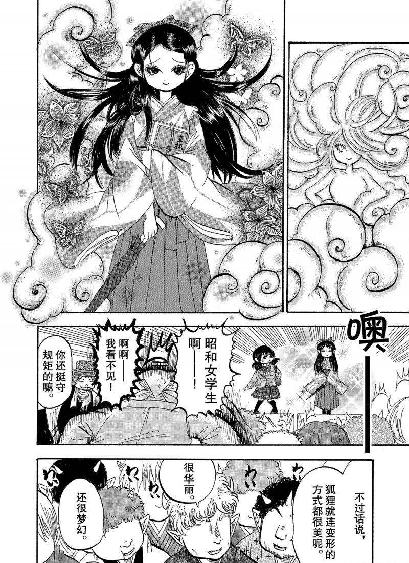 《鬼灯的冷彻》漫画最新章节第213话 试看版免费下拉式在线观看章节第【4】张图片