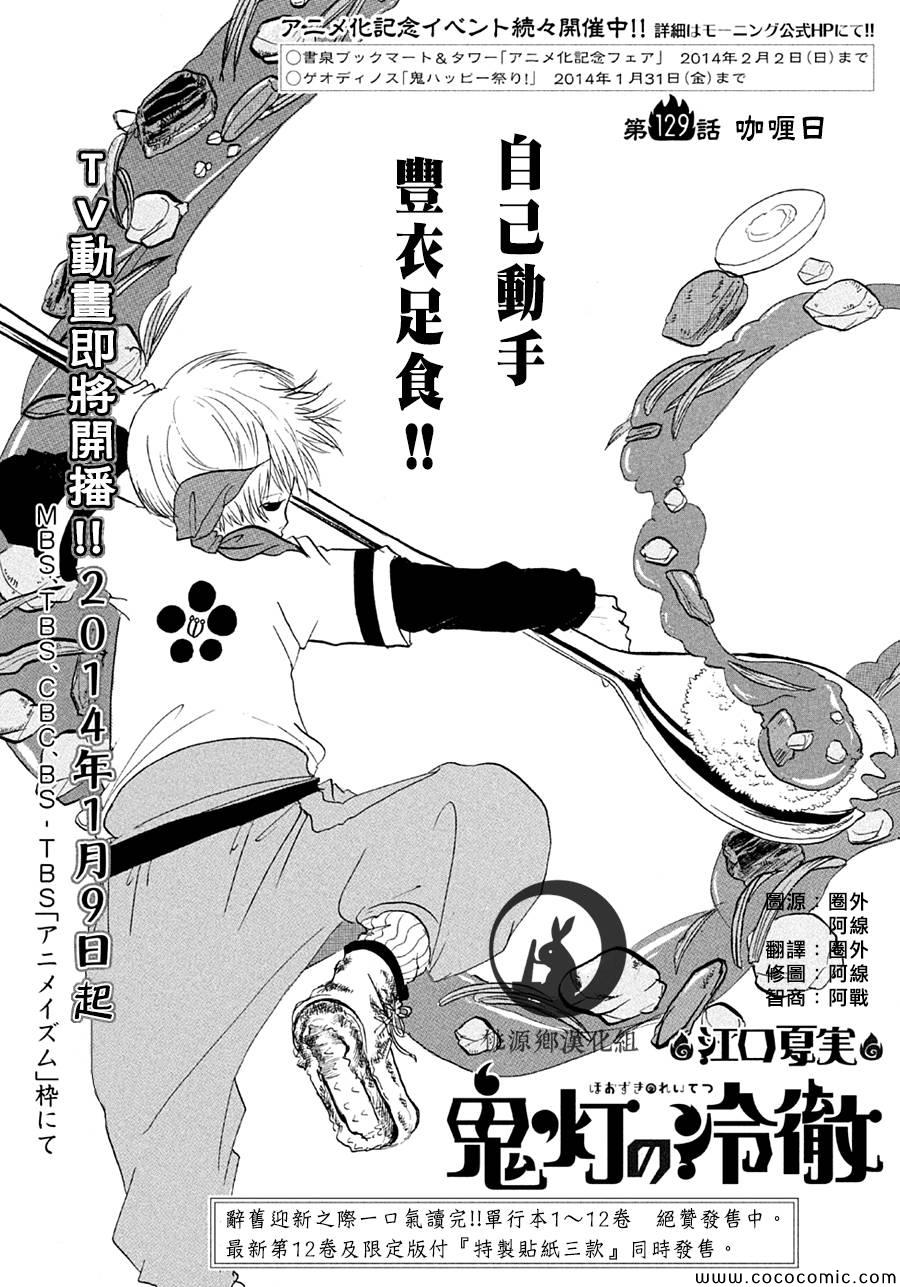 《鬼灯的冷彻》漫画最新章节第129话免费下拉式在线观看章节第【3】张图片