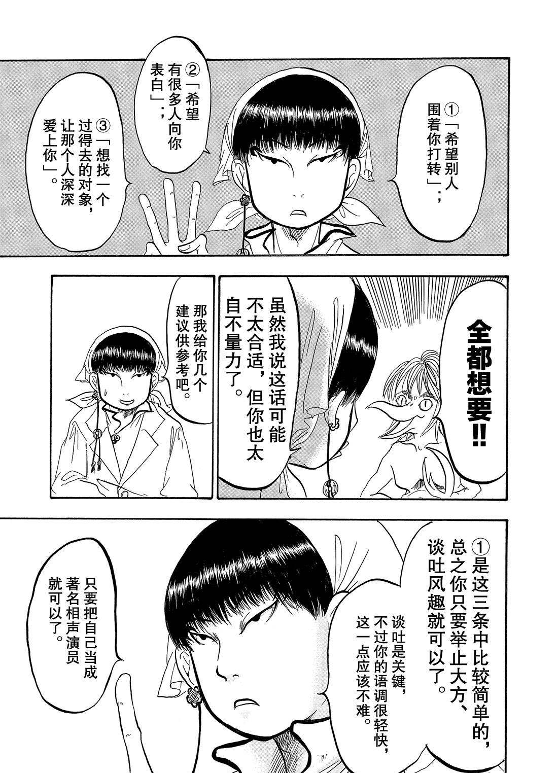 《鬼灯的冷彻》漫画最新章节第231话 试看版免费下拉式在线观看章节第【7】张图片