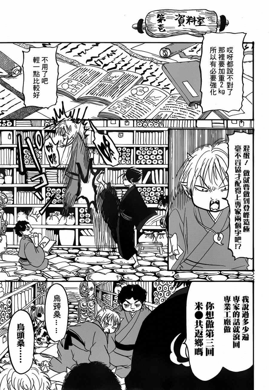 《鬼灯的冷彻》漫画最新章节第151话免费下拉式在线观看章节第【9】张图片