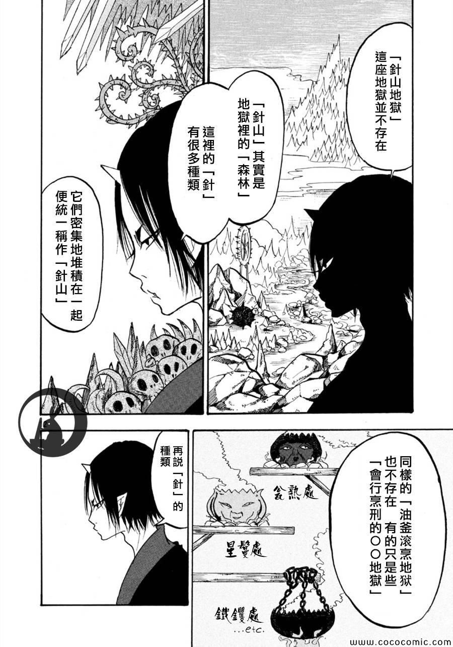 《鬼灯的冷彻》漫画最新章节第108话免费下拉式在线观看章节第【12】张图片