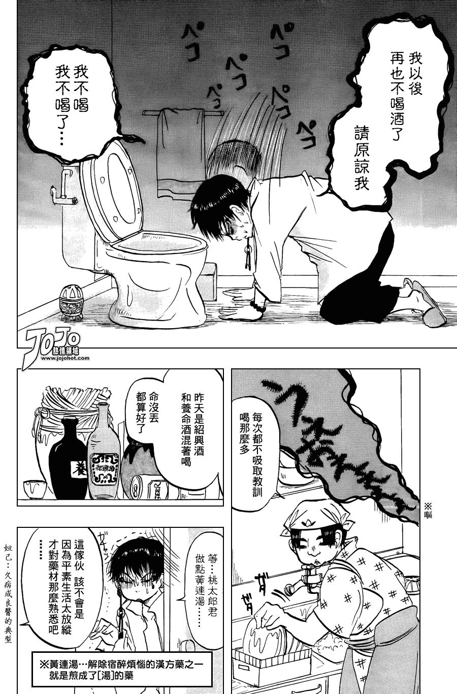 《鬼灯的冷彻》漫画最新章节第16话免费下拉式在线观看章节第【4】张图片