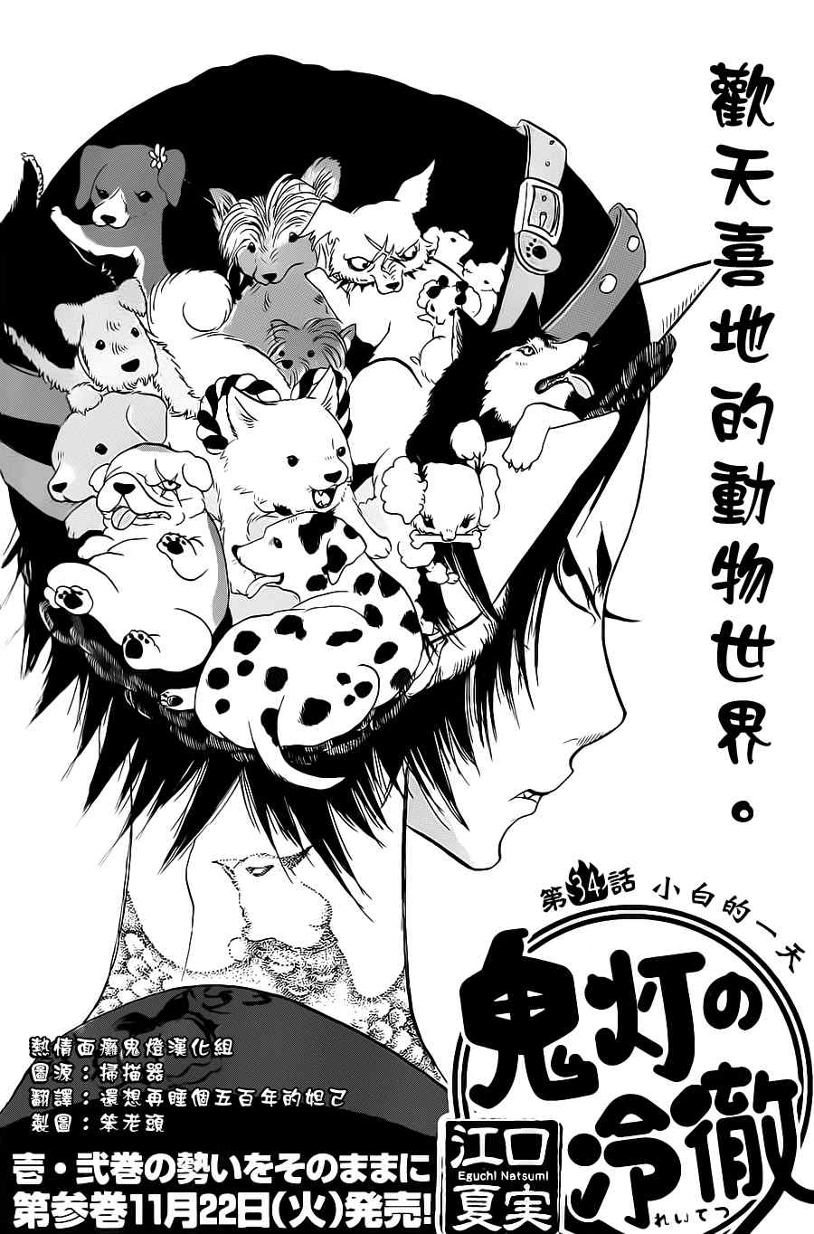 《鬼灯的冷彻》漫画最新章节第34话免费下拉式在线观看章节第【2】张图片